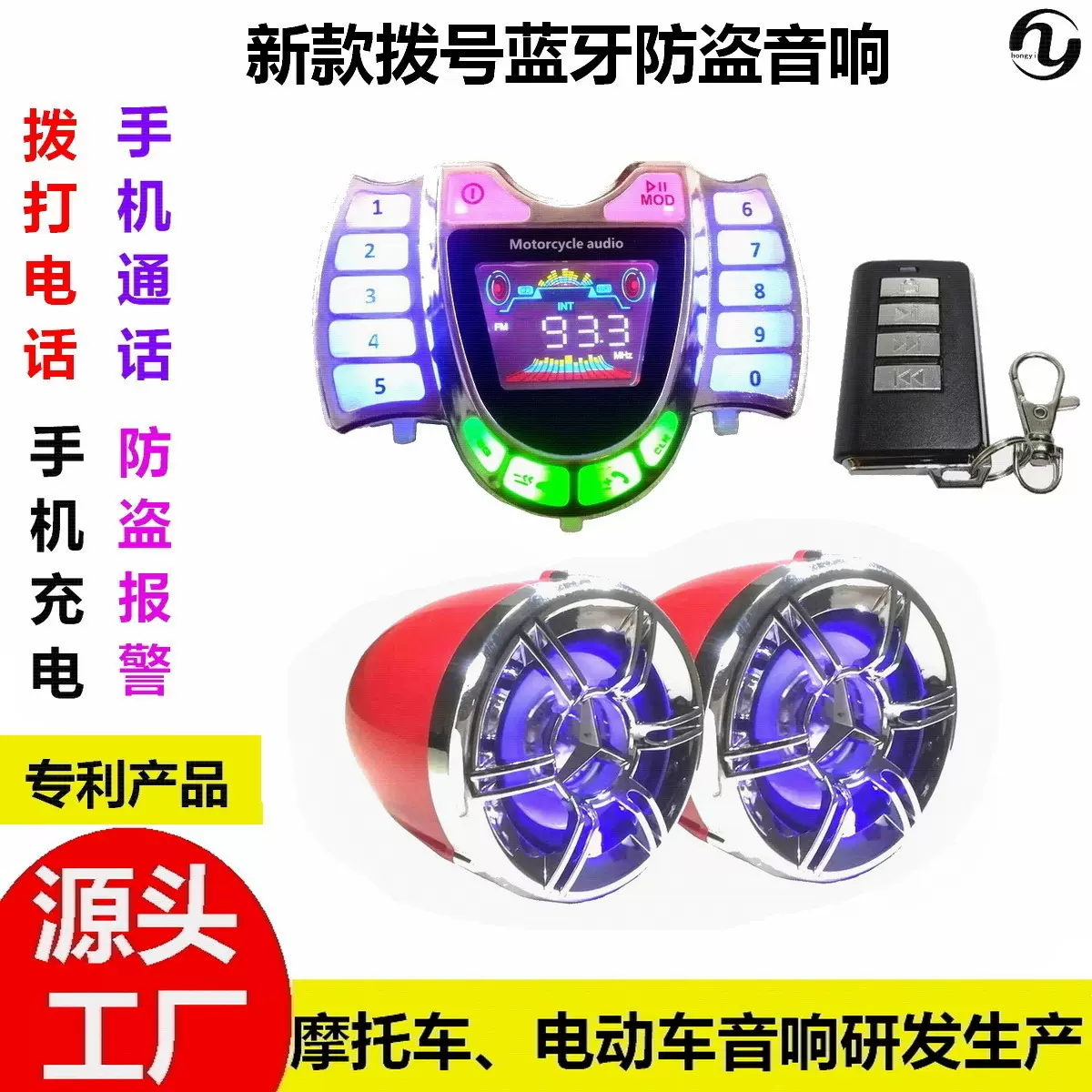 促销新款摩托车蓝牙音响手机拨打电话快速充电 防盗防水音响ＭＰ3