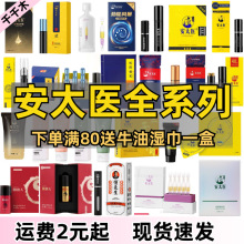 安太医全系三方十五味牛油盒湿巾加强版男用延时喷剂成人用品