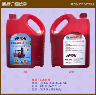 Forklift accessories wholesale diesel oil (SA/3.6L)-6 a box of 6 barrels sold in boxes