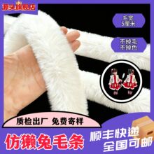 现货彩色仿兔毛边人造毛绒条汉服袖口坎肩鞋饰服饰辅料仿獭兔毛条
