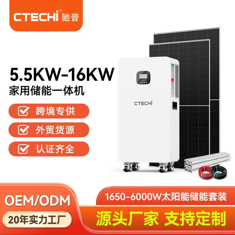 5kw/16Kwh家庭移动储能一体机套装光伏储能系统太阳能储能大容