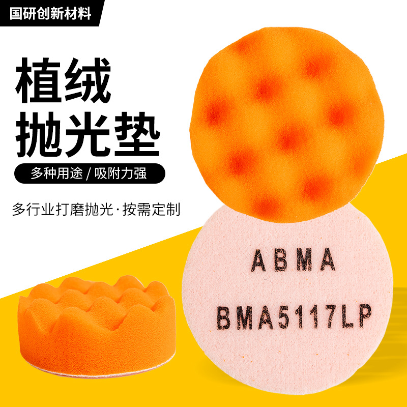青岛打蜡海绵抛光垫厂洗车3/4/5/6/7寸平面波浪抛光轮植绒抛光盘