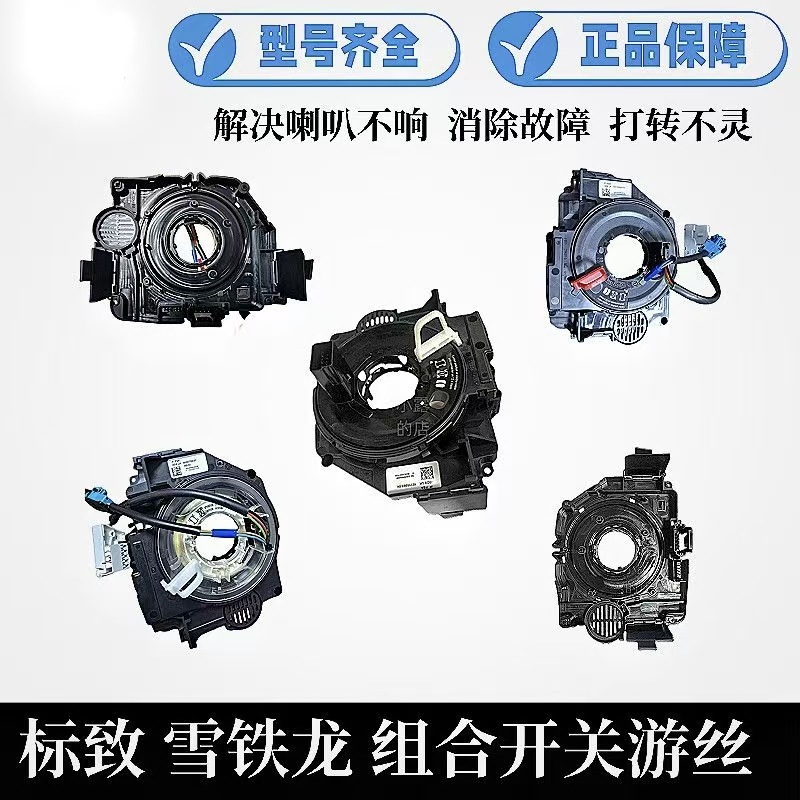 Suitable for Peugeot New 408 2008C4 Sega C4 Picasso Combination Switch Valeo Steering Horn Coil