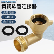 批发花园软管90度弯角接头 园林水管弯头连接器 黄铜弯角活动接口