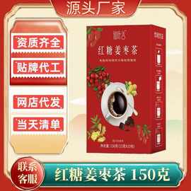 【红糖姜枣茶】秋冬组合茶 黑糖红枣桂圆枸杞整颗粒盒装代发批发