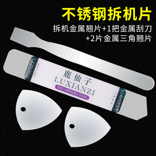Stainless Steel Crowbar Suitable for Apple Mobile Phone Disassembly Battery Metal Crowbar Pry Piece Notebook Repair