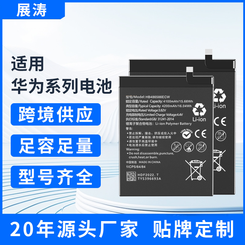 厂家贴牌定制华为手机电池 适用华为Huawei锂电板大容量手机电池