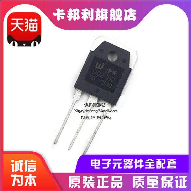 原装 D92-02 TO-3P 快速恢复二极管 整流管 开关管 d92-02