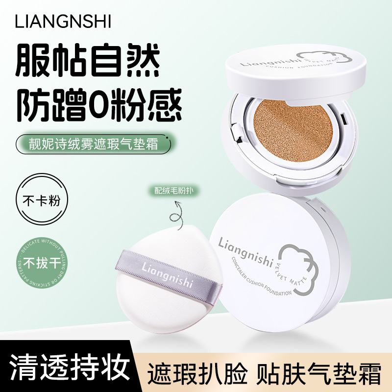 靓妮诗绒雾遮瑕气垫霜水润轻薄自然服帖遮瑕防水不卡粉气垫BB霜|undefined