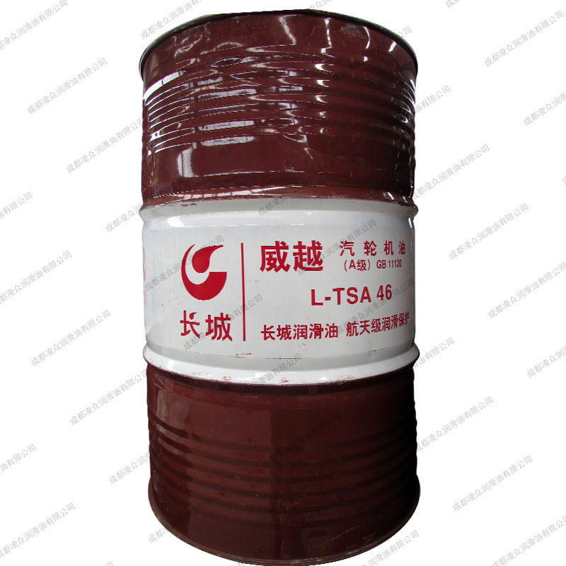 长城威越L-TSA46号汽轮机油(A级) 46#透平油 垃圾电厂涡轮机油