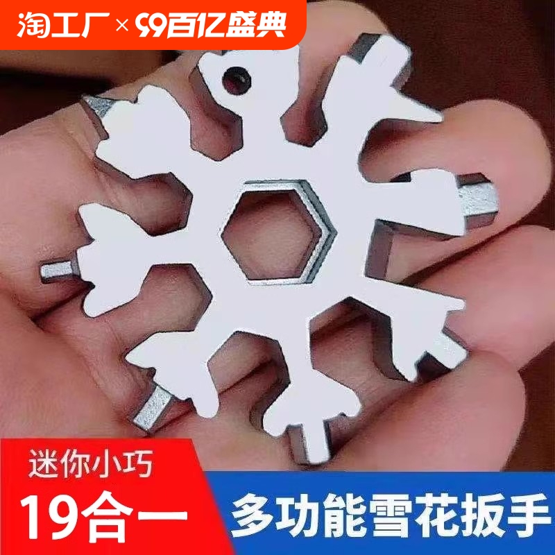多功能雪花扳手多用内六角高碳钢多功能便携式雪花板手工具
