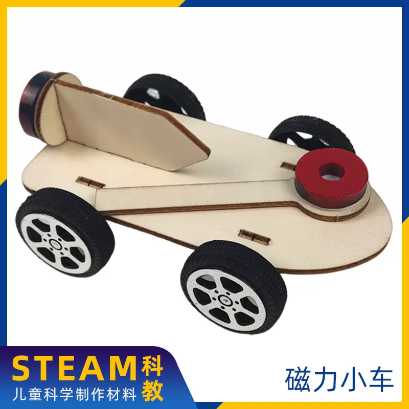 实验拼装模型益智玩具木质磁力小车拱桥幼儿园学生diy科学小制作