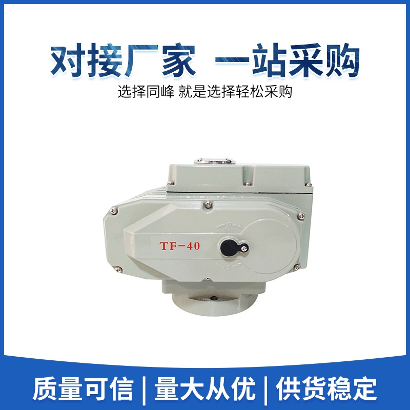 精小型40型普通开关型适用适配于蝶阀球阀电动执行器