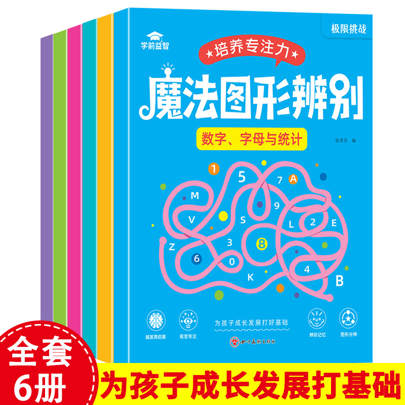 Children's Magic maze lines mathematical logical thinking training whole brain puzzle mental development pre-school mathematical training