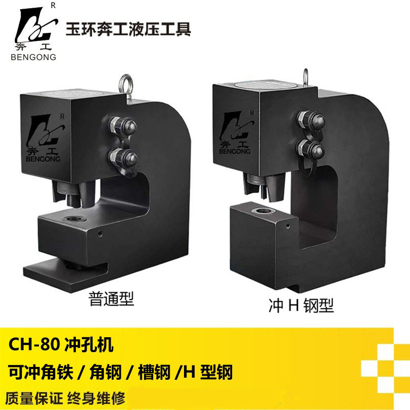 CH-80液压冲孔机 50吨冲孔机 角钢冲孔机H钢工字钢扁铁扁钢冲孔机