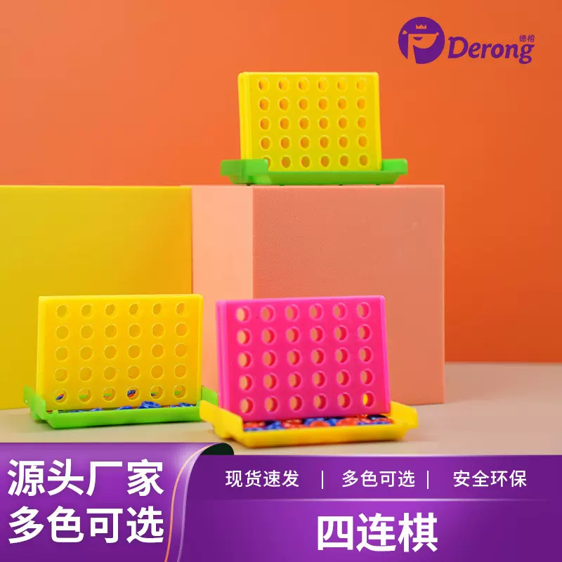 厂家直销立体四连棋 早教益智亲子互动四子棋桌面游戏棋类玩具