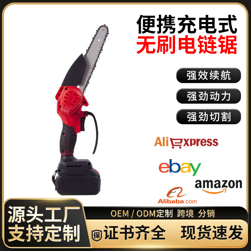 跨境无刷电链锯充电式锂电木工锯 电动园林修枝锯 单手户外伐木锯