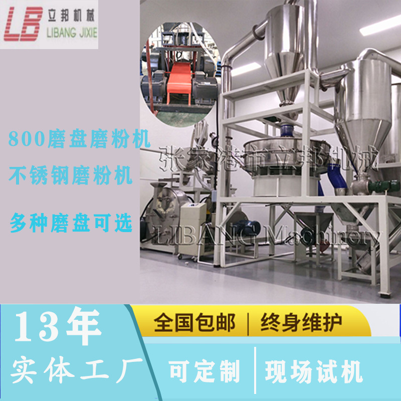 供应304不锈钢磨粉机  磨盘PE磨粉机  可试机