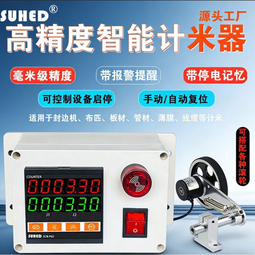 电线电缆长度切割家用智能计码记米器工业用电子数显滚轮式计米器