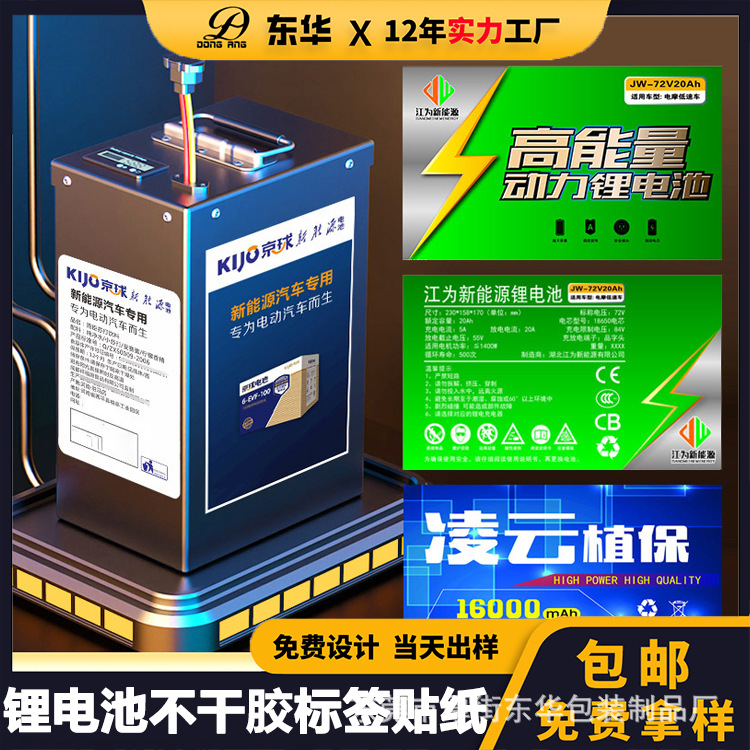 锂电池标签电机电瓶注意事项绝缘PVC不干胶标贴户外电盒贴纸