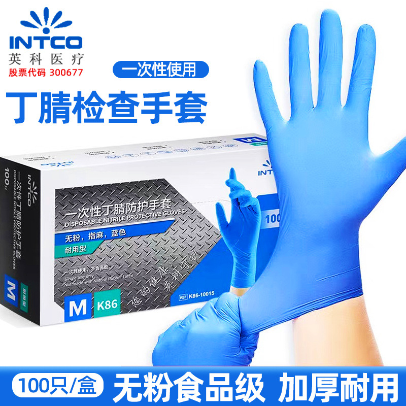 英科医疗一次性丁腈防护手套加厚型耐用高弹力食品级洗碗家务干活