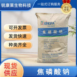 食品级焦磷酸钠食用腌肉制品面制品改良水分保持剂增重现货供应