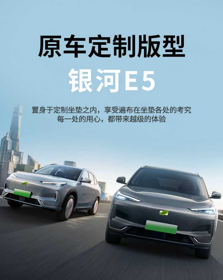 2026 Geely Galaxy E5 seat covers, universal for all seasons, full coverage, specialized seat covers, car seat cushions, 2025 seat cushions