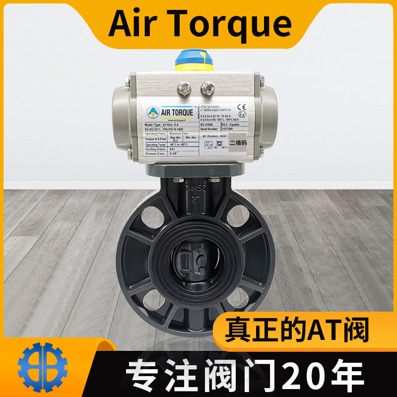 AIRTORQUE气动对夹塑料蝶阀 D671气动耐酸碱对夹蝶阀气动UPVC蝶阀