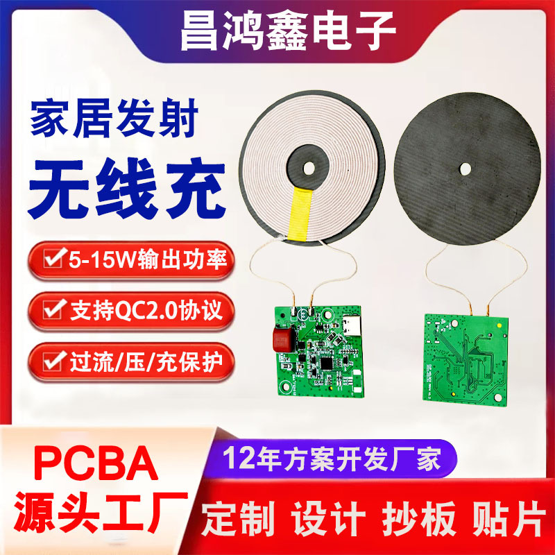 多功能15w无线充主板智能手机台灯无线充电模块pcba电路方案开发