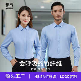 竹纤维免烫长袖衬衫 男高级感夏季商务职业工作服工装白色衬衣女