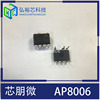 Xinpengwei AP8006 original genuine small home appliance power control chip