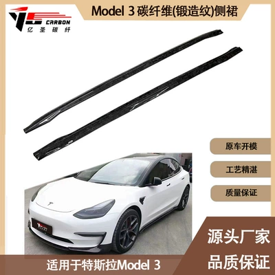 Suitable for Tesla Model3 CMST carbon fiber side skirt skirt side pedal of 2019-IN