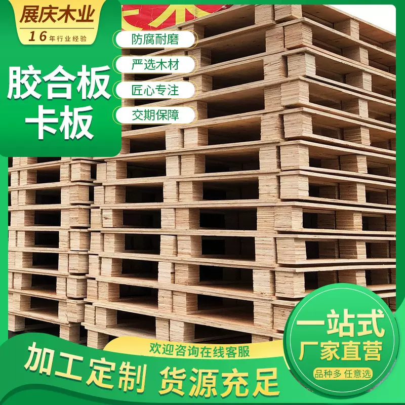 佛山厂家供应实木木托板免熏蒸木质卡板胶合地台板叉车木托板