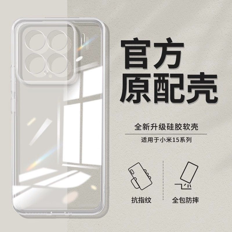 For millet 15 shell millet 15Pro transparent shell lens all-inclusive ultra-thin anti-drop soft silicone protective cover