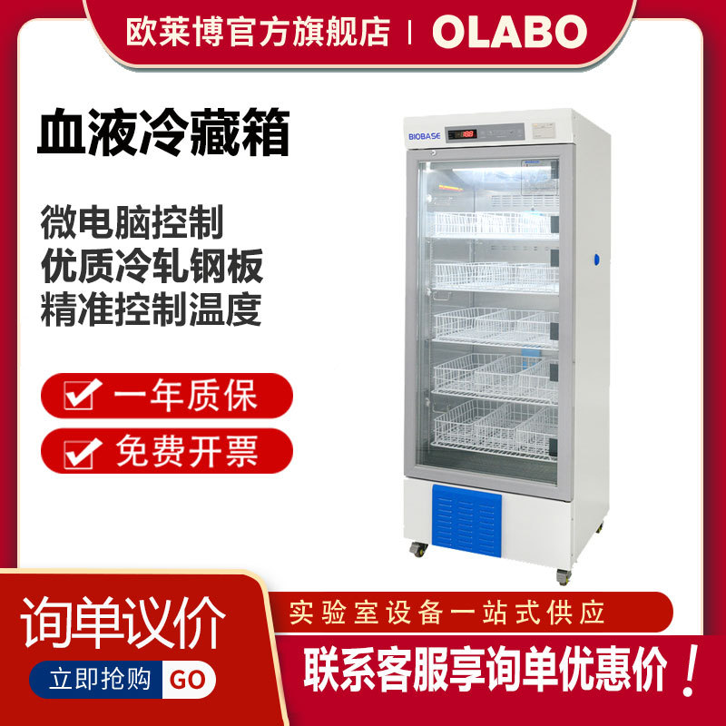 博科立式4℃单双开门BXC-310血液冷藏箱 实验室保温箱 血液冷藏箱