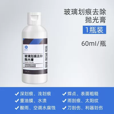 Car Windshield Repair Fluid, Front Glass Scratch Weld Point Repair, Removal Polishing Paste, Restorative Agent, Efficient Repair (Auto glass repair liquid) - 60ml-single-bottle-scratch-repair-polish-professional-use-only