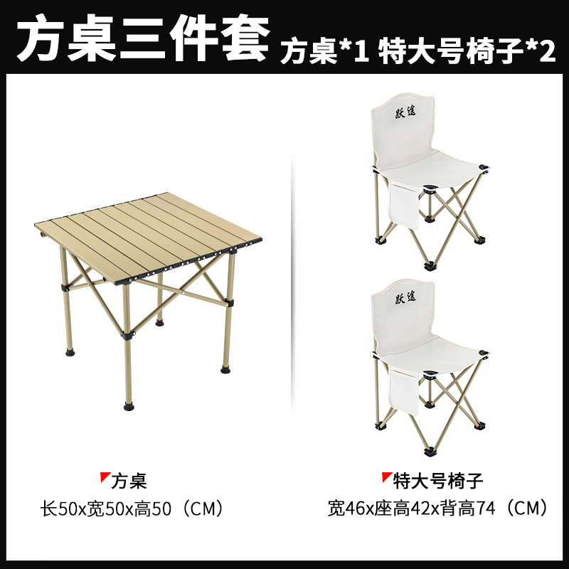 Beige square table three-piece set comes with storage bag (square table*1+te large chair*2)