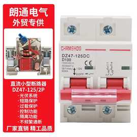 外贸专供光伏直流断路器mcb空气开关DZ47-125DC  2P125A DC500V