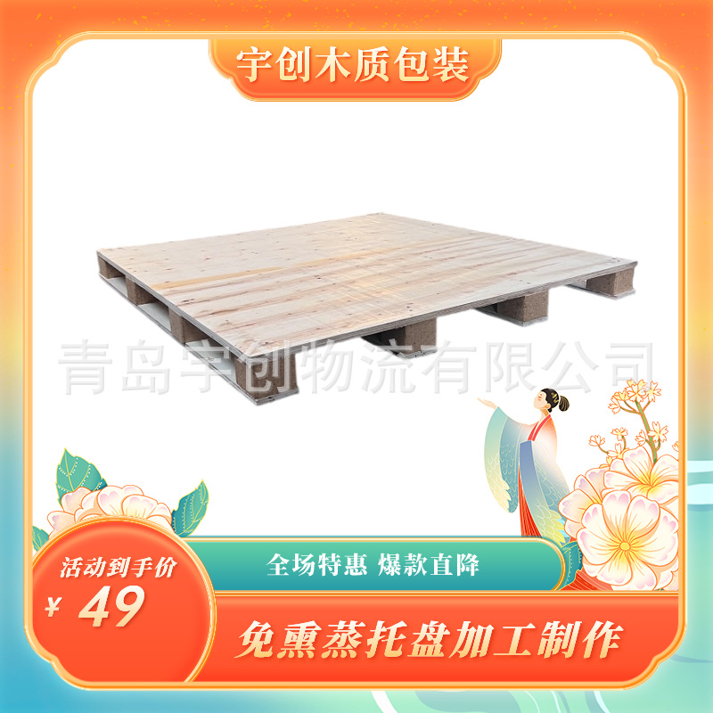 免熏蒸木托盘适合外贸发货青岛接受全尺寸订单