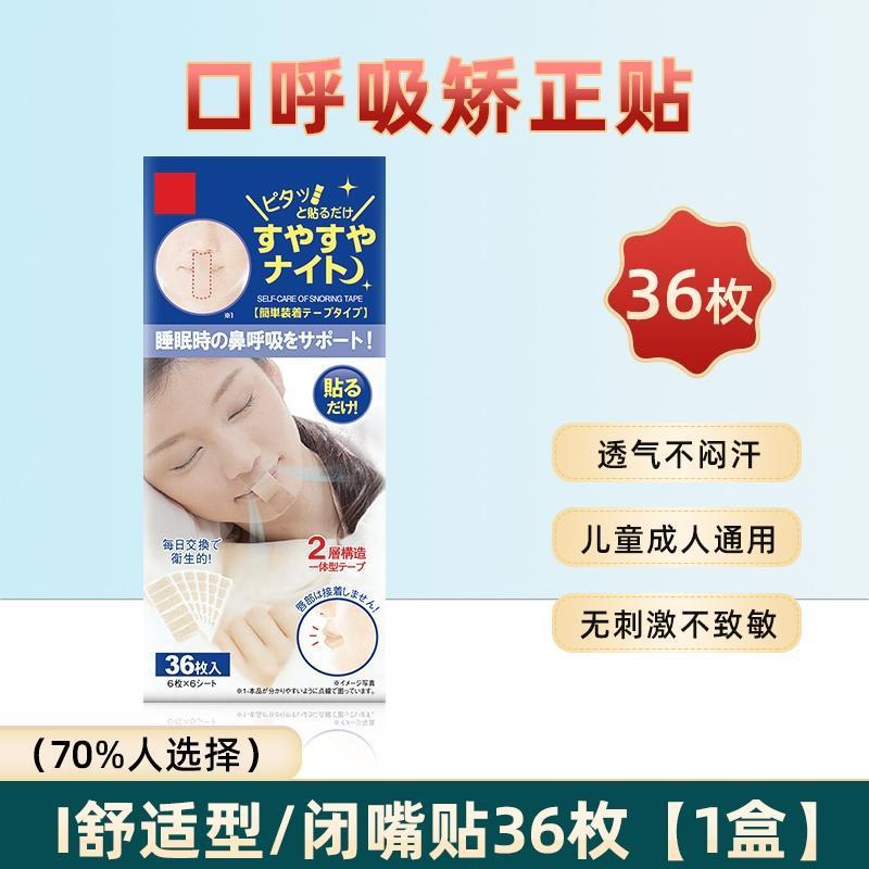 青少年の口呼吸矯正は家庭用の口を閉じて寝ます。口を閉じないようにします。|undefined