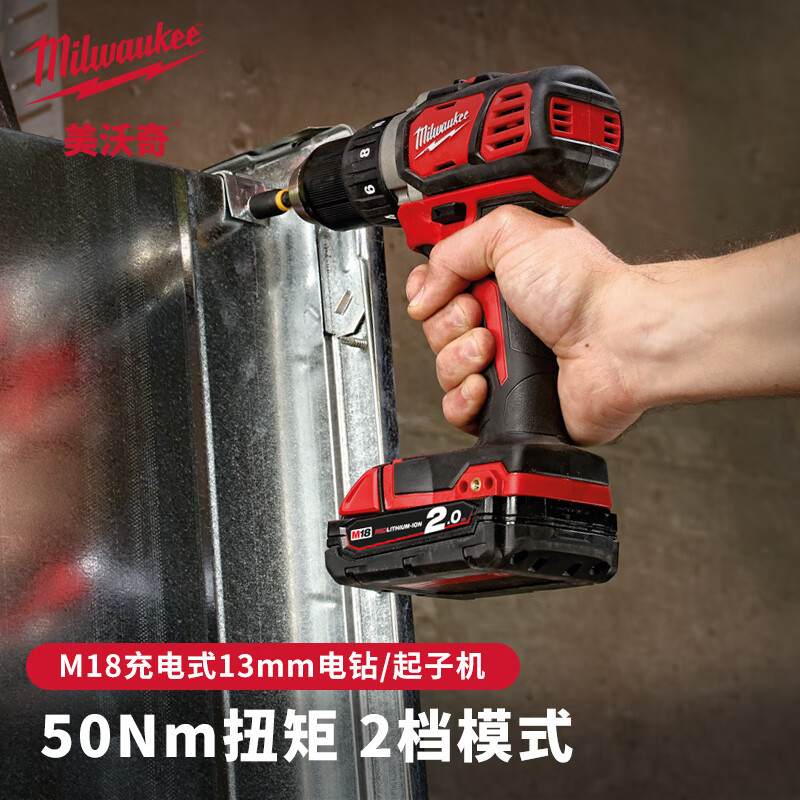 米沃奇Milwaukee美沃奇M18充电式13mm电钻/起子机工业级手电钻电