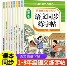 语文衡水体同步字帖一二三四五六七八年级上下册小学初中同步字帖