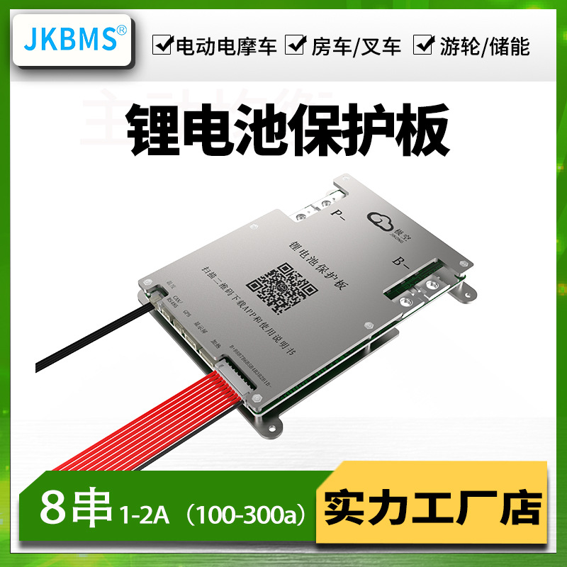 JK BMS极空保护板4-8串24V JK-B1A8S10P智能蓝牙APP保护板bms批发