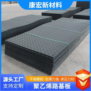 定制路基板工程垫板耐磨抗压垫板防滑临时铺路板聚乙烯路基板
