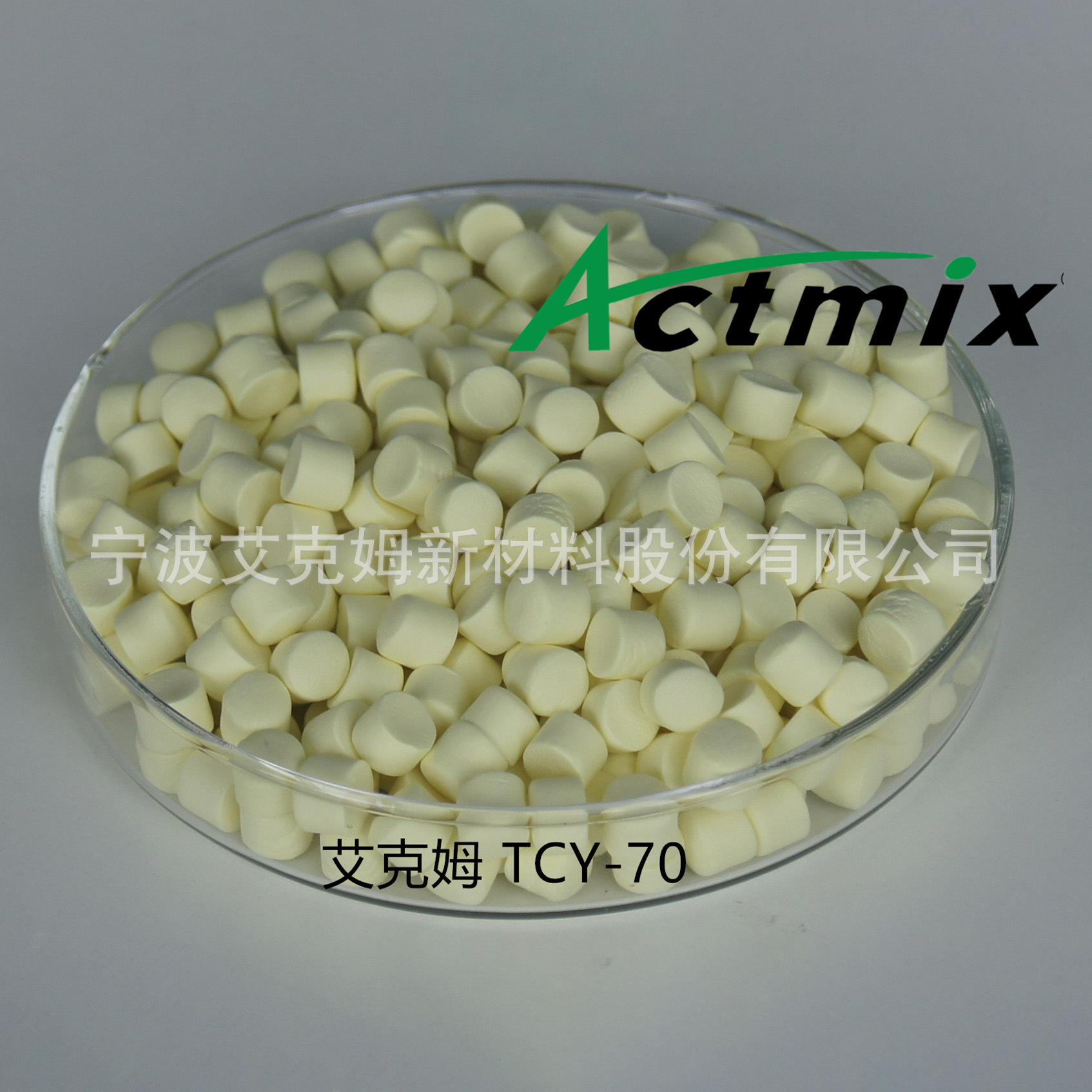 艾克姆预分散橡胶助剂 TCY-70 三聚硫氰酸