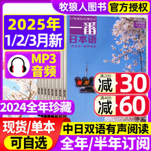 mp3音频1年原版2025年一番半年2024订阅含2杂志日本语日语课学习3