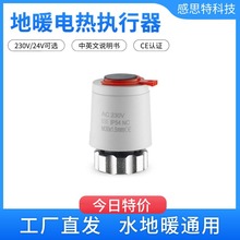 分水器控制地暖电热执行器温控阀门开关常闭常开电动恒温调节阀