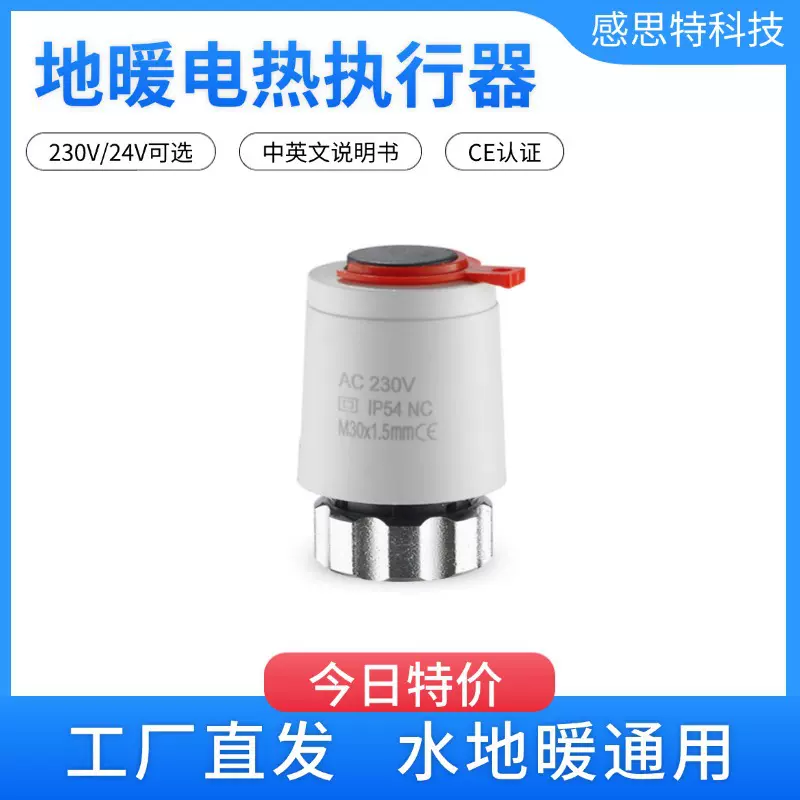 分水器控制地暖电热执行器温控阀门开关常闭常开电动恒温调节阀