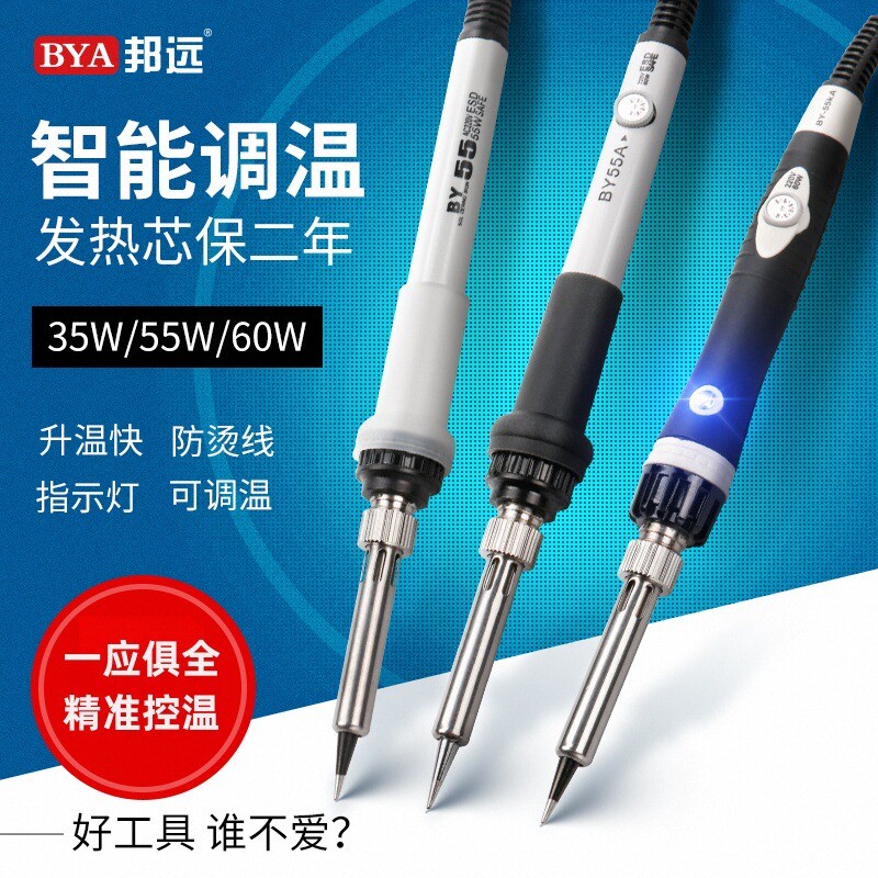 邦远电烙铁套装60W恒温调温家用电子维修学生焊锡工业洛铁工具包