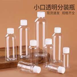 批发10/30/50/100ml毫升透明塑料瓶 PET密封液体瓶便携样品分装瓶